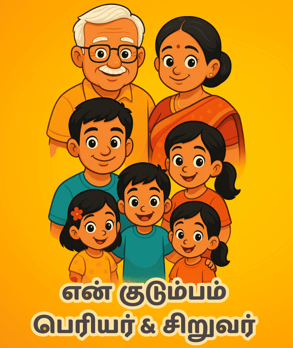 உறவுமுறைகள்